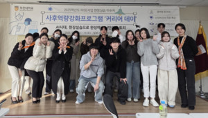 부천대, 현장실습 이수자 사후역량강화 프로그램 '커리어 데이' 성료 - 뉴스 썸네일 이미지