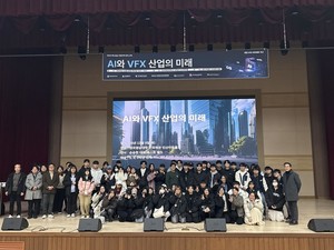 한국영상대, 'AI와 VFX산업의 미래' 주제 특별강연 개최 - 뉴스 썸네일 이미지