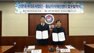 지식재산 중심의 기술창업 생태계 강화...선문대-충남지식재산센터 맞손 - 뉴스 썸네일 이미지