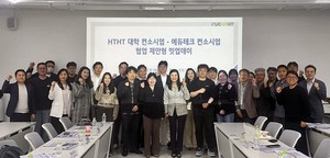 [현장] "대학-에듀테크 협업 접점 넓힌다"... HTHT 협업 제안형 밋업데이... - 뉴스 썸네일 이미지