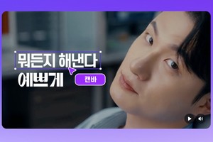 캔바 관련 보도 이미지