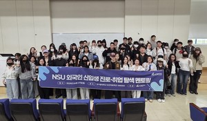 남서울대, 외국인 유학생 ‘AX 진로 설계’ 지원… AI 기반 취업 경쟁력 강화