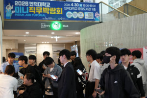 인덕대, '2026 미니 직무박람회' 성황... 청년 취업 역량 강화 - 뉴스 썸네일 이미지