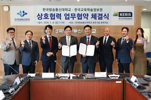 한국교육학술정보원·한국방송통신대, AI·데이터 기반 원격 고등교육 혁신 협력↑