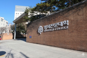 명지전문대, K-MOOC 최고등급... AID 30+ 집중캠프 사업 선정 - 뉴스 썸네일 이미지