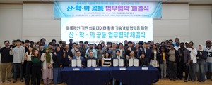 국립금오공대, 블록체인 입힌 의료데이터 AI 보안망 구축