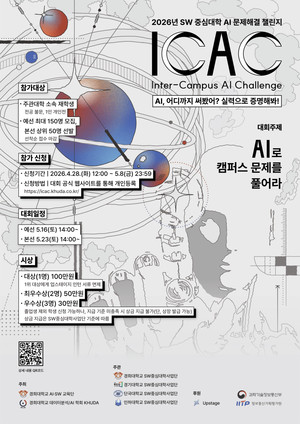 경희대, 23일 생성형 AI 활용 연합 해커톤…‘캠퍼스 혁신’ 주도한다