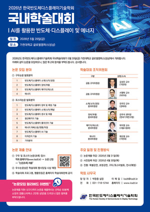 가천대, 반도체·디스플레이 AI 기술 한자리에서 공유