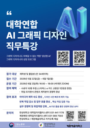 연성대, 지역청년 위한 'AI 그래픽디자인 직무특강' 성료 - 뉴스 썸네일 이미지
