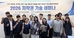 숭실대, 생성형 AI 시대 OTT 콘텐츠 저작권 보호 기술 고도화 논의