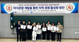 우송대, 한국외식경영학회 대학생 아이디어 공모전 다수 수상 - 뉴스 썸네일 이미지