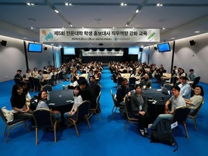 한국전문대학홍보협, 학생 홍보대사 직무역량 강화 교육 ...120여 명 참여 - 뉴스 썸네일 이미지