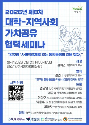 서정대, 오는 21일 '양주형 통합돌봄' 해법 모색 세미나 개최 - 뉴스 썸네일 이미지