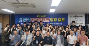 호원대, 국내 최초 'K-컬처&아트테크 창업캠프' 개최...초광역 창업교육... - 뉴스 썸네일 이미지