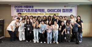 서울여대 학부대학, 2026학년도 '융합기초프로젝트' 아이디어 점프톤 개... - 뉴스 썸네일 이미지