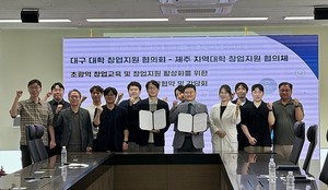제주-대구, '초광역 앵커 협업' 본격화... "대학‧기관 손 맞잡는다" - 뉴스 썸네일 이미지