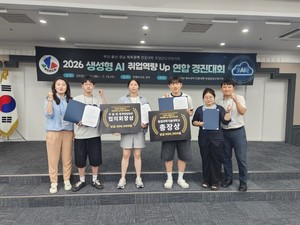 대동대, 2026 생성형 AI 취업역량 UP 연합 경진대회서 우수 성과 - 뉴스 썸네일 이미지