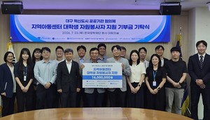 한국장학재단, 지역아동센터 대학생 자원봉사자 지원 위해 1600만 원 기... - 뉴스 썸네일 이미지