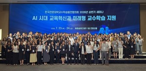 “AI 시대, ‘지식 전달’에서 ‘역량 설계’ 교육으로 나아가야”… 한국전문대학교수학습발전협의회 2026 상반기 세미나