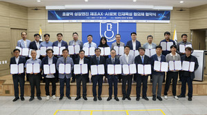 경남대 등 7개 대학, 제조 AX·AI 로봇 인재양성 위해 ‘맞손’