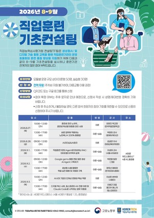 한국기술교육대 직업능력심사평가원, ‘생성형 AI’ 등 직업훈련 기초컨설팅 실시