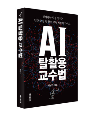 인간 중심 AI 활용 교육 재설계 가이드[CHECK 책] - 뉴스 썸네일 이미지
