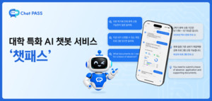 다인리더스, 대학 특화 AI 챗봇 ‘챗패스’ 론칭