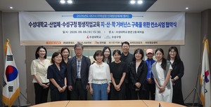 수성대-수성구청-지역 웰니스 기업, '평생직업교육 지·산·학 거버넌스... - 뉴스 썸네일 이미지