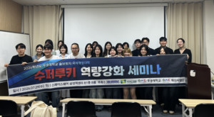 한국취업센터, 우송대 솔브릿지국제경영대학과 '수퍼루키 역량강화 세미... - 뉴스 썸네일 이미지
