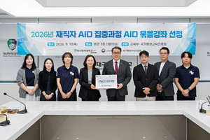 대구한의대, 재직자 AI·디지털 집중과정 선도대학 2년 연속 선정