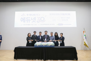 케리스, 에듀넷 30주년 기념 디지털교육 포럼 개최
