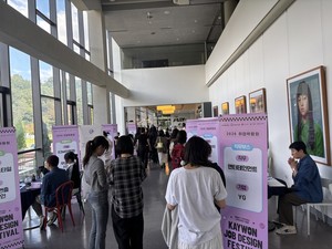 계원예대, '2026 계원 잡디자인 페스티벌' 성료... 학생 참여 속 진로·취... - 뉴스 썸네일 이미지