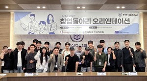 한신대 창업지원팀·SW중심대학사업단, 2026년 2학기 학생창업동아리 오... - 뉴스 썸네일 이미지