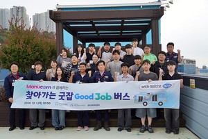 "부산에 이런 기업이"... 굿잡버스 타고 매뉴콘 찾은 지역 청년들 - 뉴스 썸네일 이미지