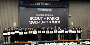 제주관광대, 日 규슈·오키나와 스타트업 플랫폼 PARKS와 창업교육 협력... - 뉴스 썸네일 이미지