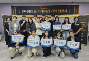 인덕대, '2026 미래직업 기획 챌린지' 성황리에 개최 - 뉴스 썸네일 이미지