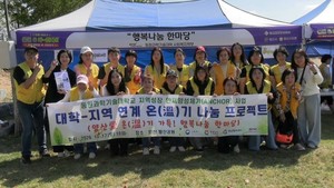 동원과기대, 양산愛 온(溫)기 가득...행복나눔 한마당 지역사회 나눔 실... - 뉴스 썸네일 이미지
